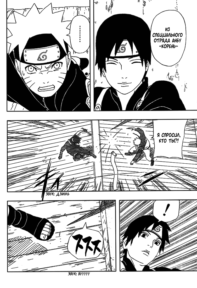 Read Наруто RU Manga Online