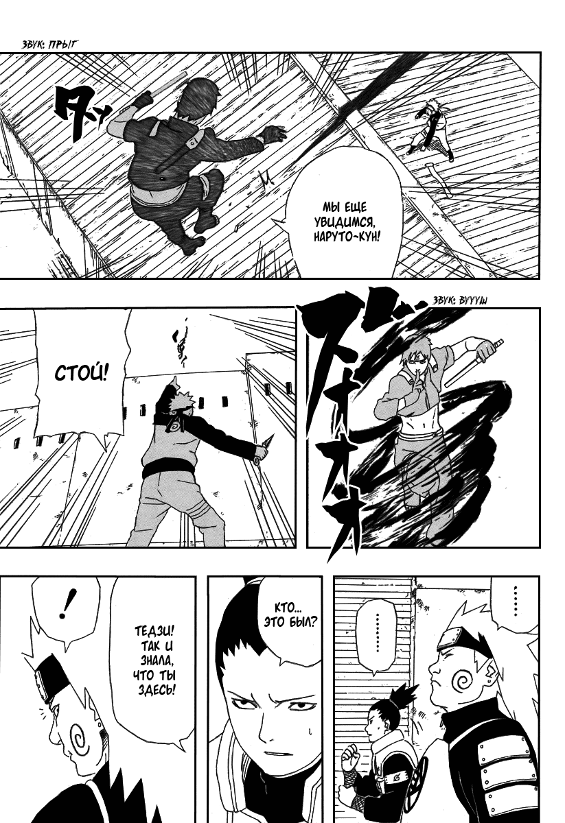 Read Наруто RU Manga Online