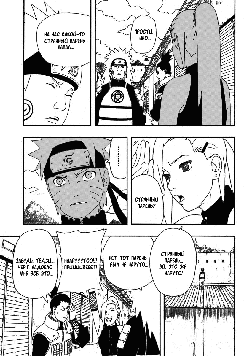 Read Наруто RU Manga Online