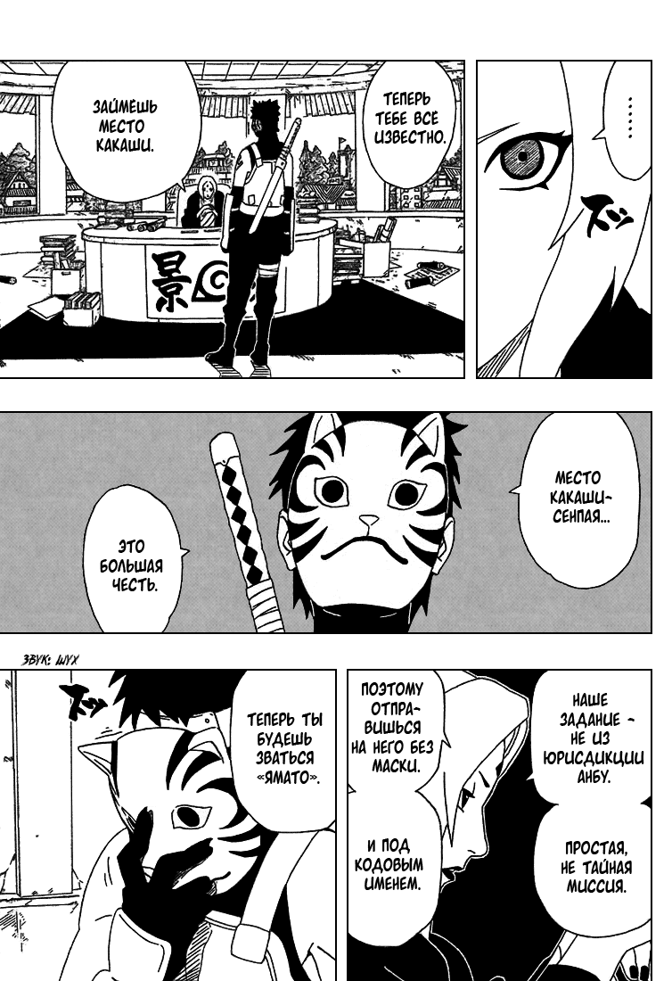 Read Наруто RU Manga Online