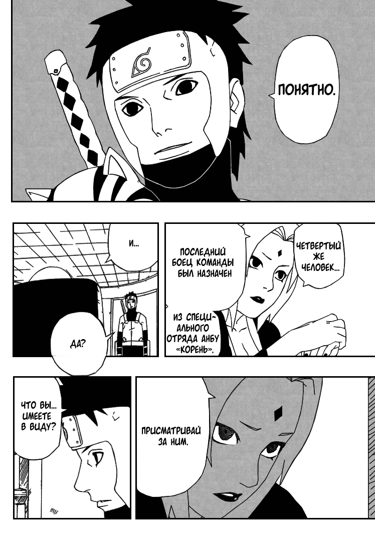 Read Наруто RU Manga Online