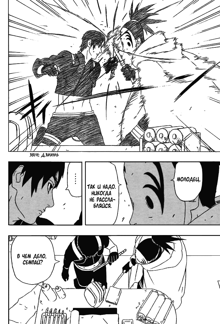 Read Наруто RU Manga Online