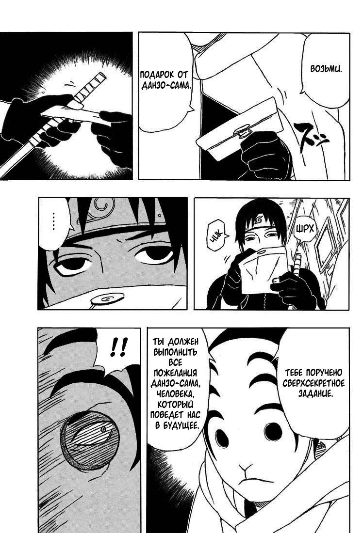 Read Наруто RU Manga Online