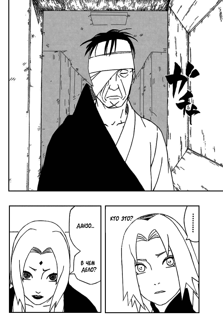 Read Наруто RU Manga Online