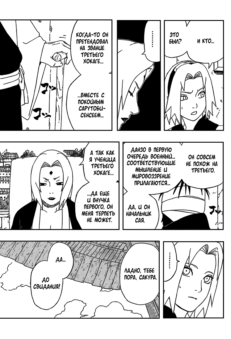 Read Наруто RU Manga Online