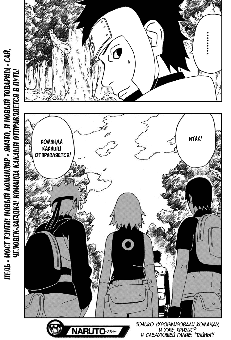 Read Наруто RU Manga Online