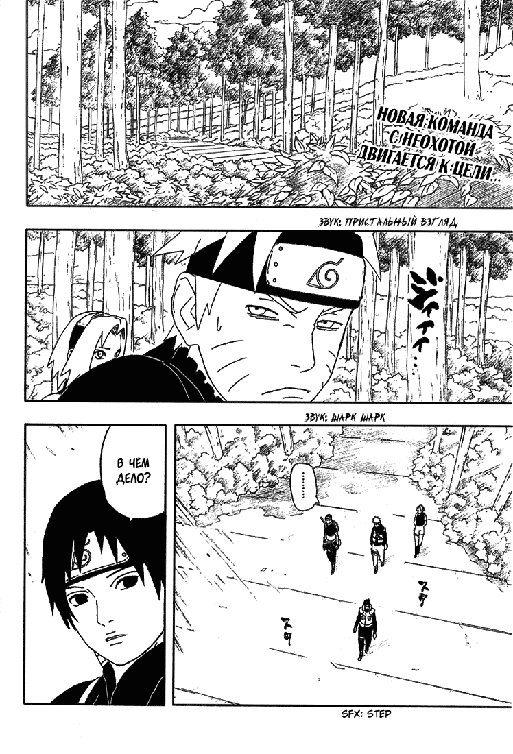 Read Наруто RU Manga Online