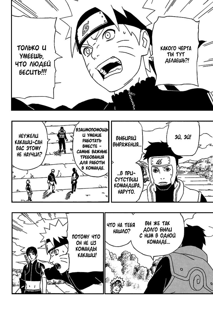 Read Наруто RU Manga Online