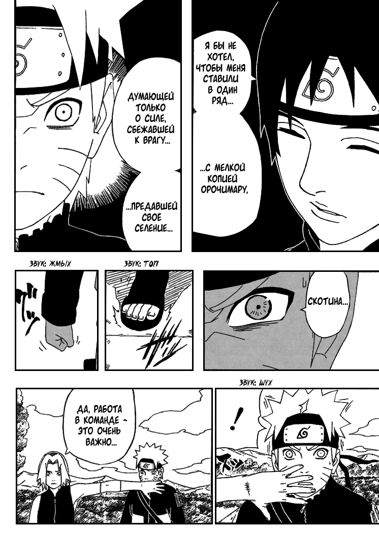 Read Наруто RU Manga Online
