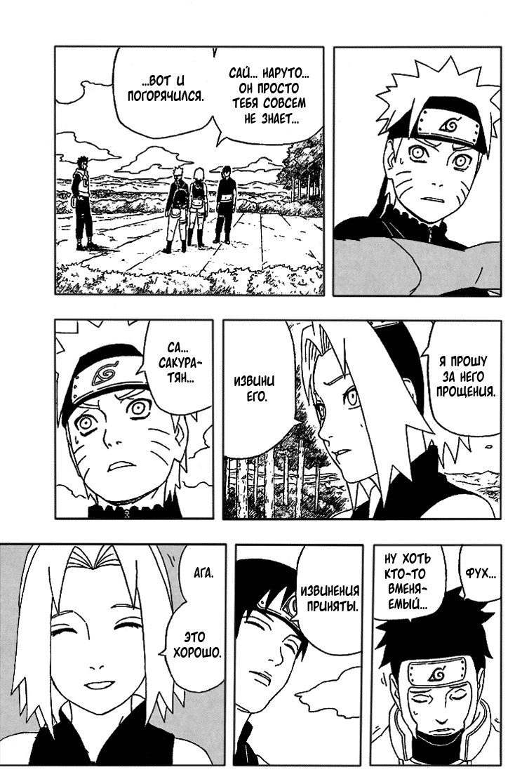 Read Наруто RU Manga Online