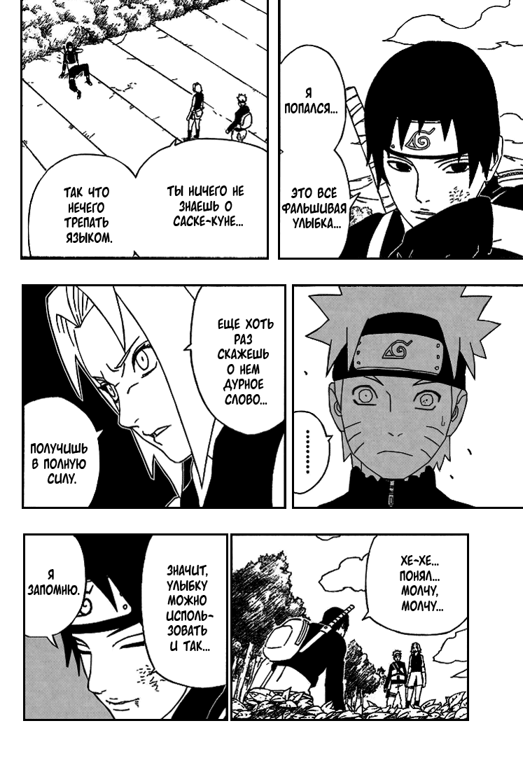 Read Наруто RU Manga Online