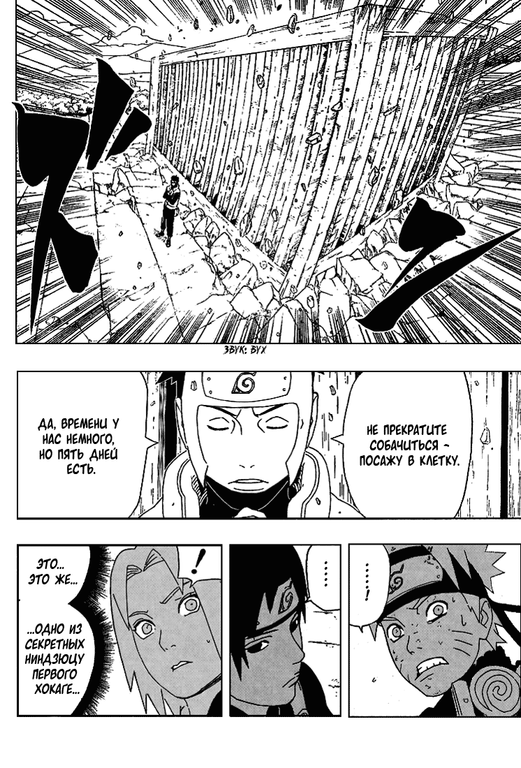 Read Наруто RU Manga Online