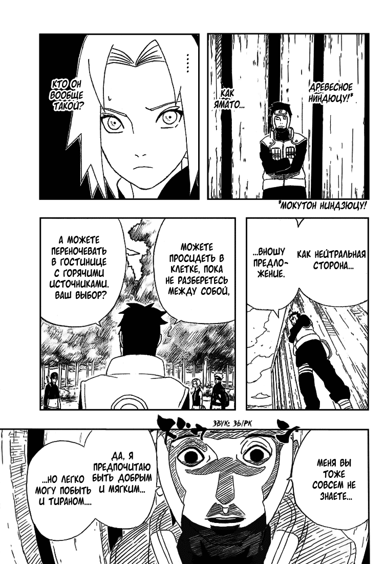 Read Наруто RU Manga Online