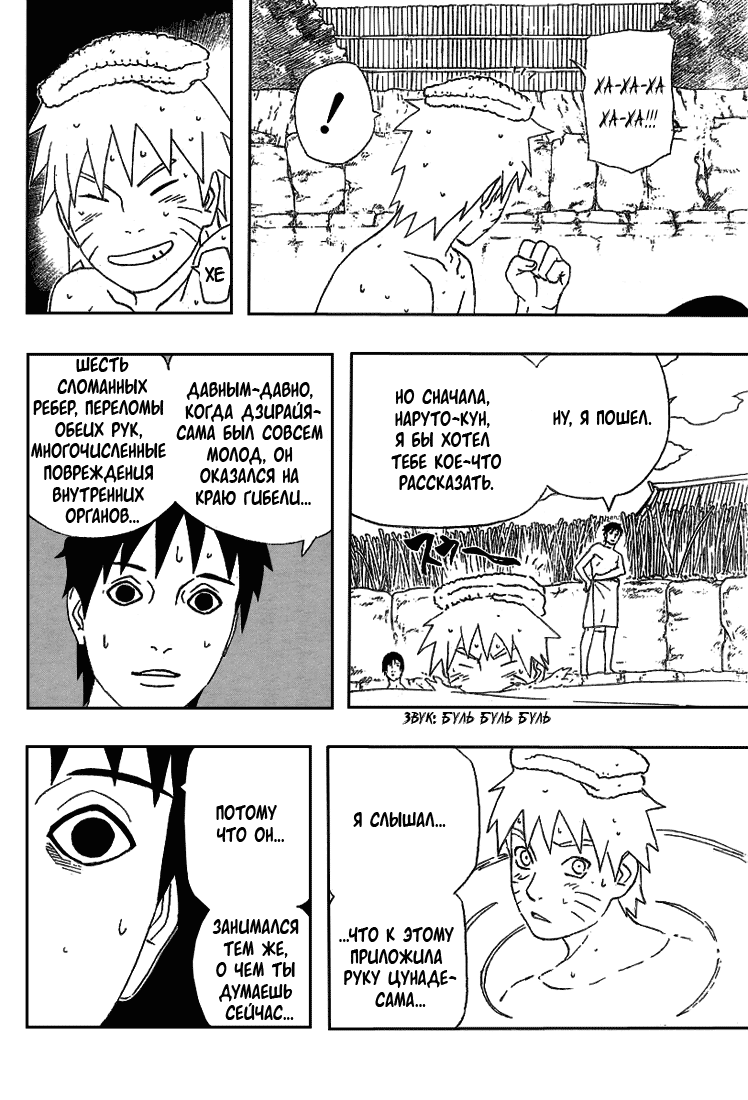 Read Наруто RU Manga Online