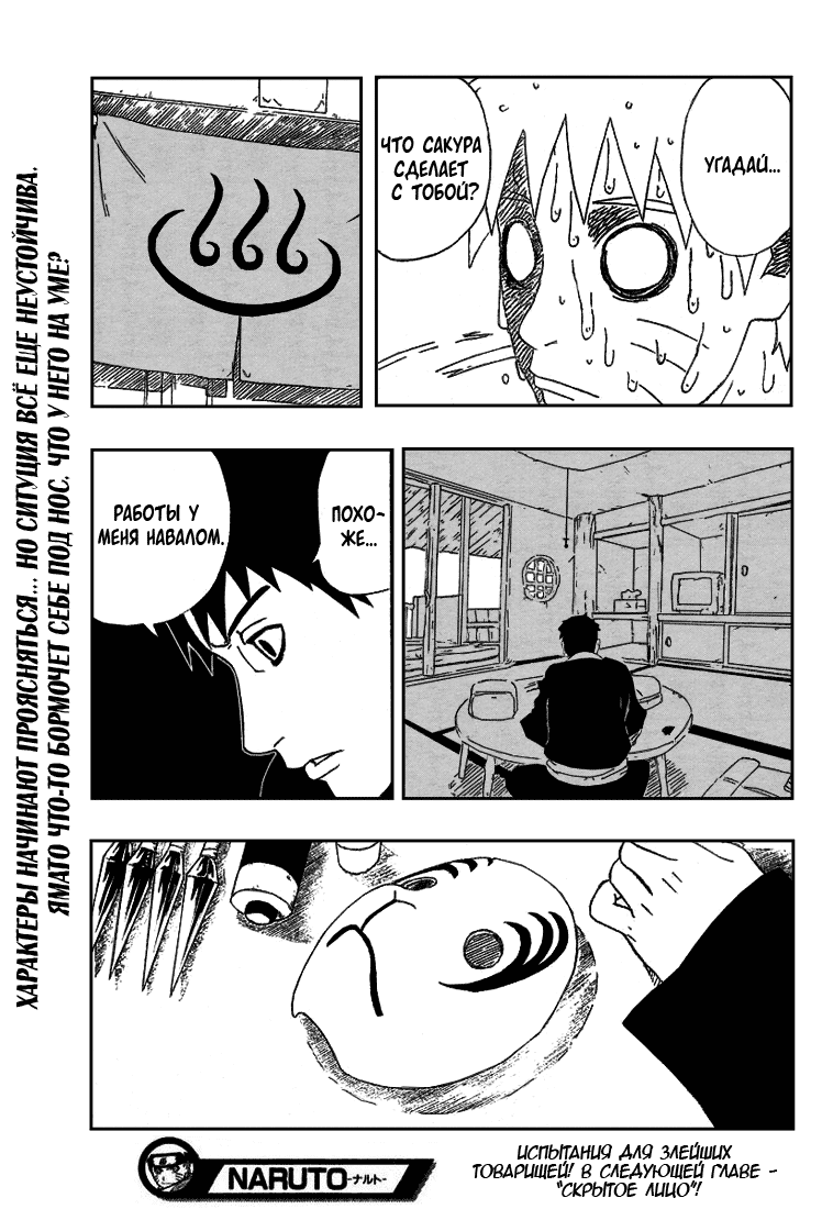 Read Наруто RU Manga Online