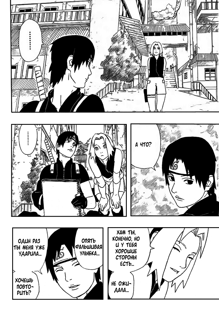 Read Наруто RU Manga Online
