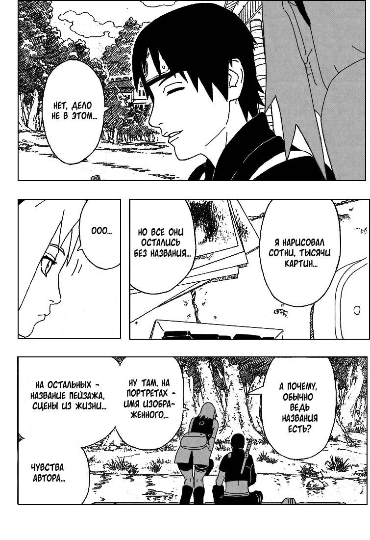 Read Наруто RU Manga Online