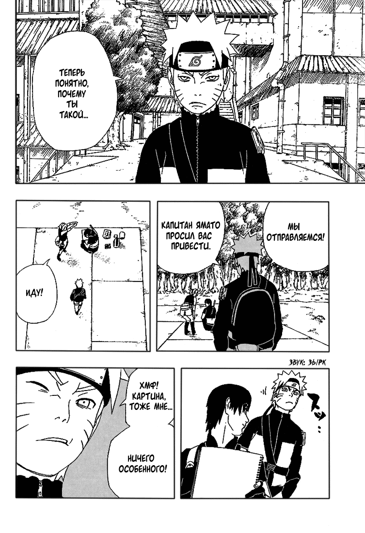 Read Наруто RU Manga Online