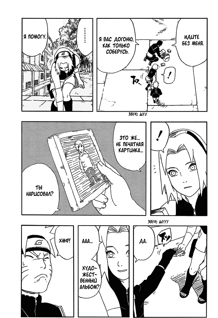 Read Наруто RU Manga Online