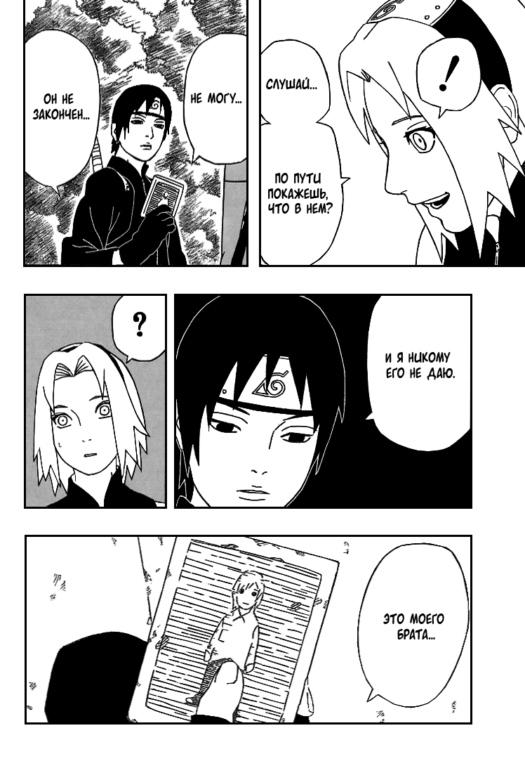Read Наруто RU Manga Online