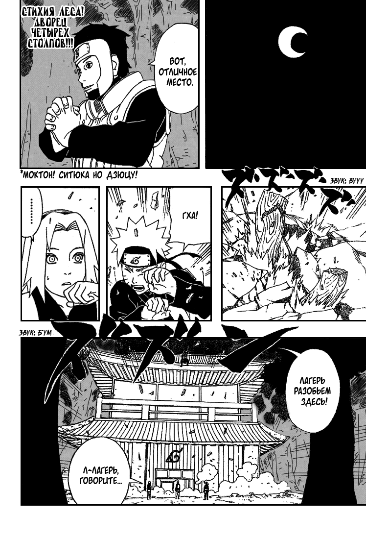 Read Наруто RU Manga Online