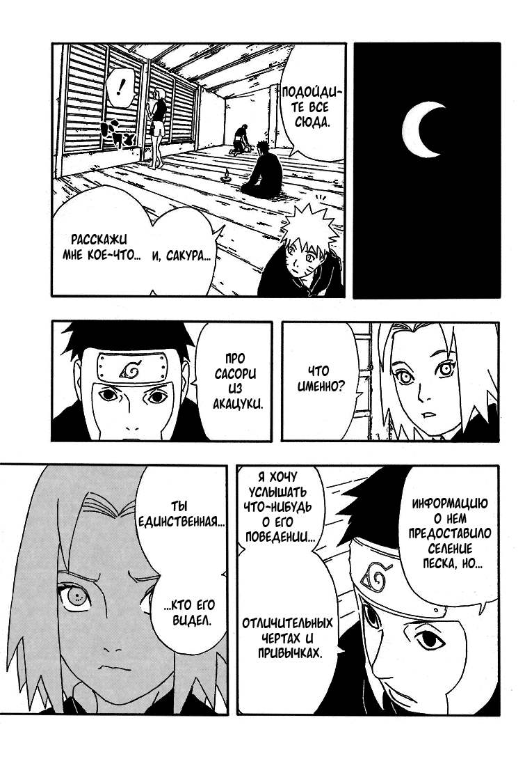 Read Наруто RU Manga Online