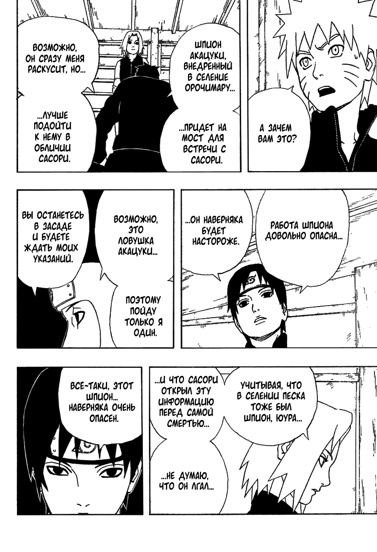 Read Наруто RU Manga Online