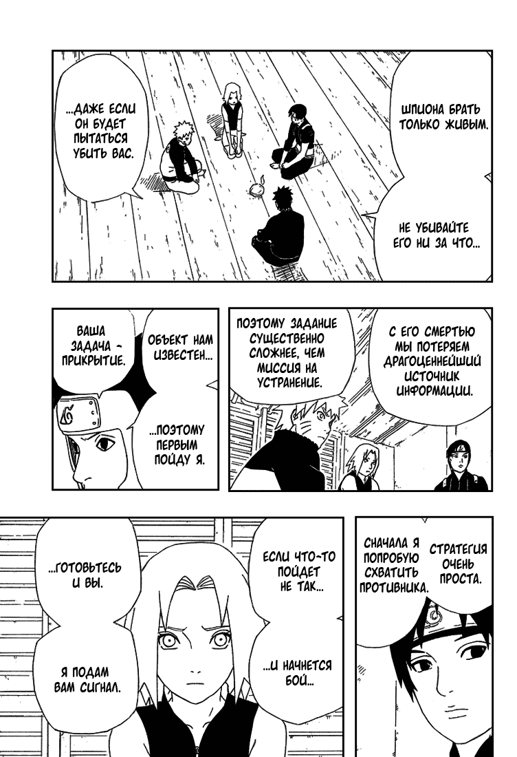 Read Наруто RU Manga Online