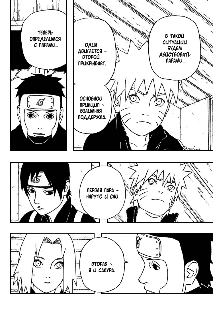 Read Наруто RU Manga Online