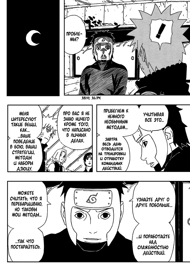 Read Наруто RU Manga Online