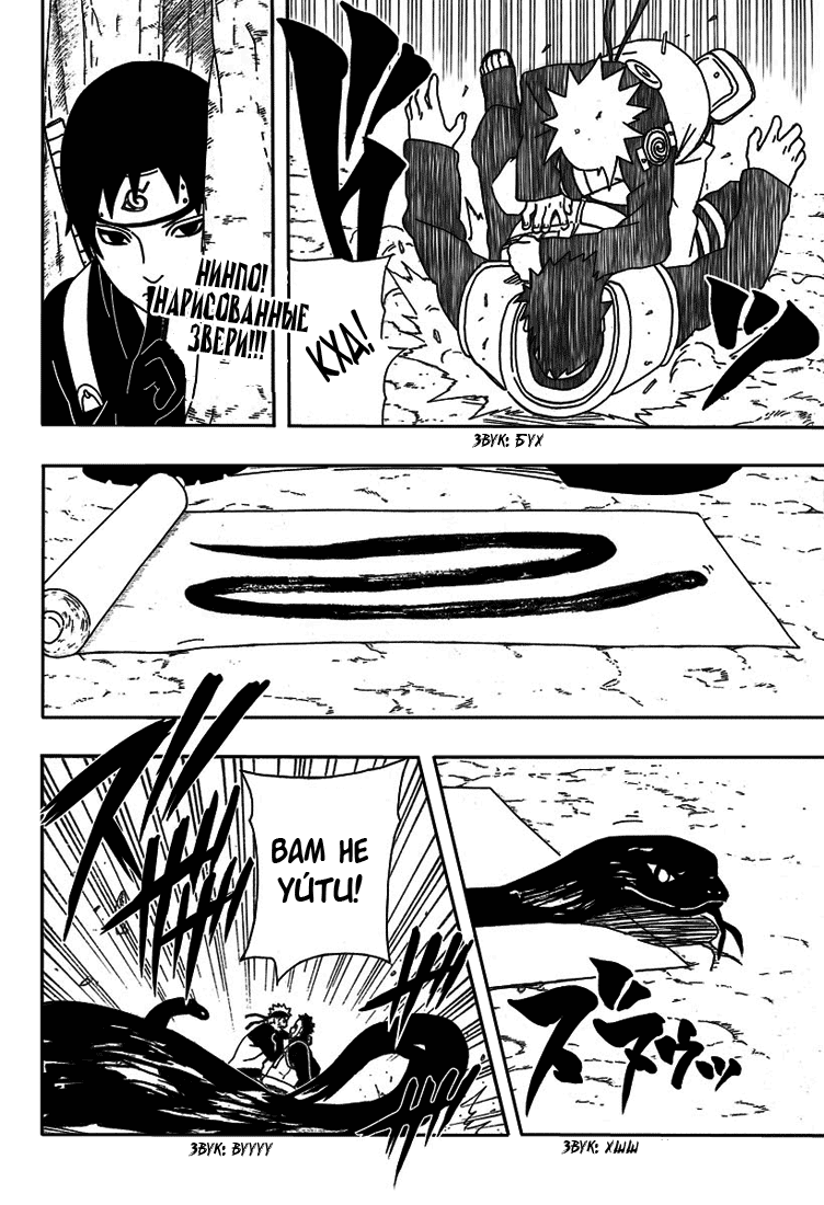 Read Наруто RU Manga Online