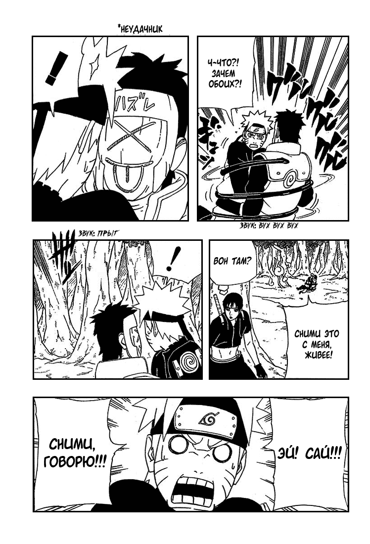 Read Наруто RU Manga Online