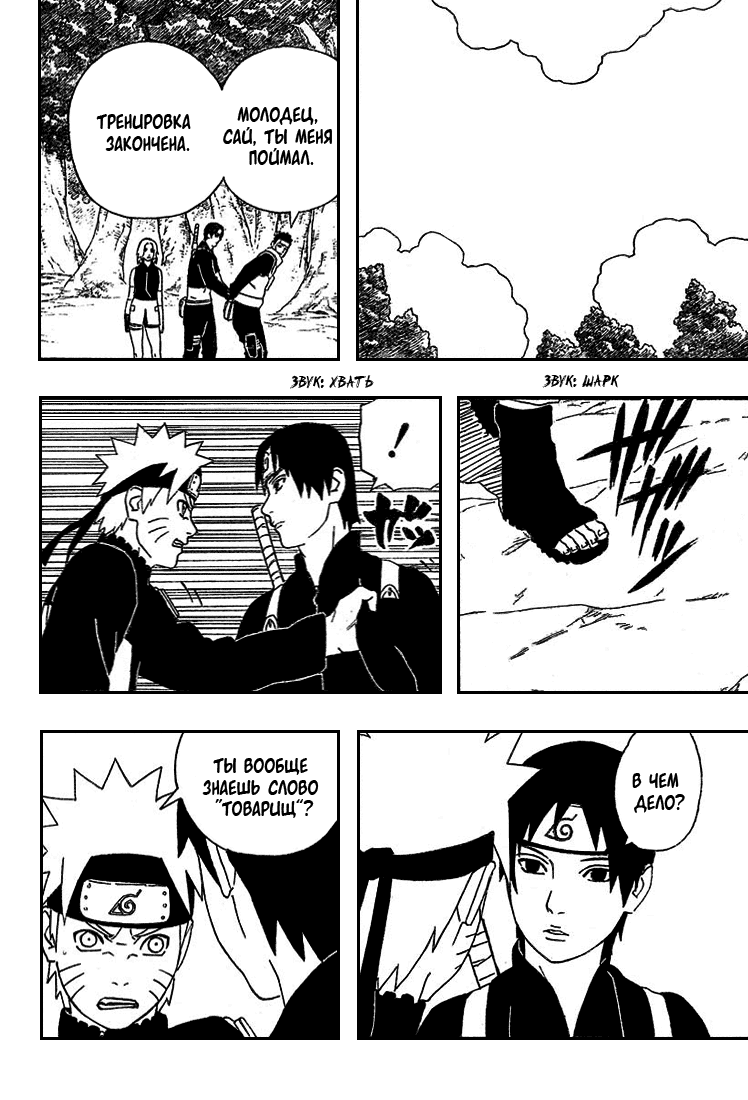 Read Наруто RU Manga Online