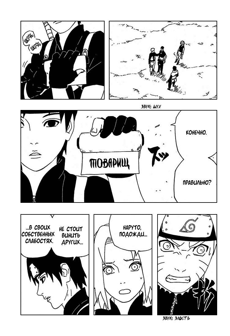 Read Наруто RU Manga Online