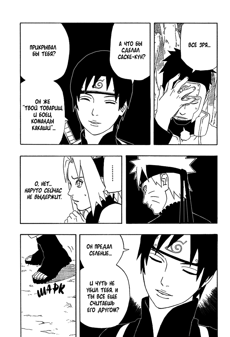 Read Наруто RU Manga Online