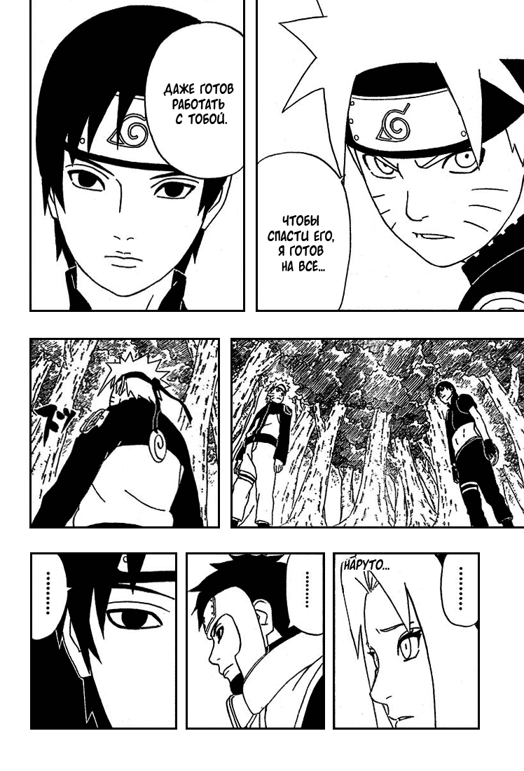 Read Наруто RU Manga Online