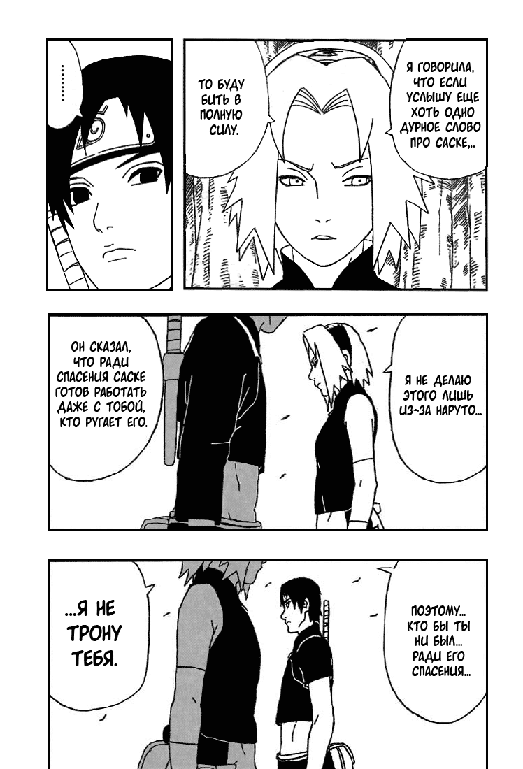 Read Наруто RU Manga Online