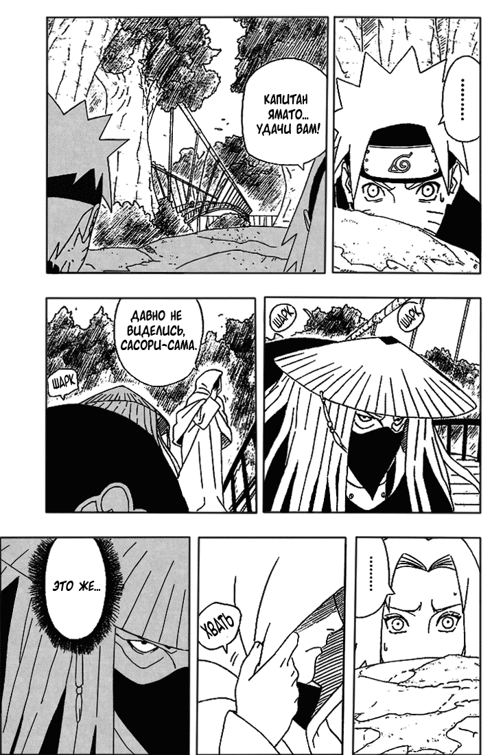 Read Наруто RU Manga Online