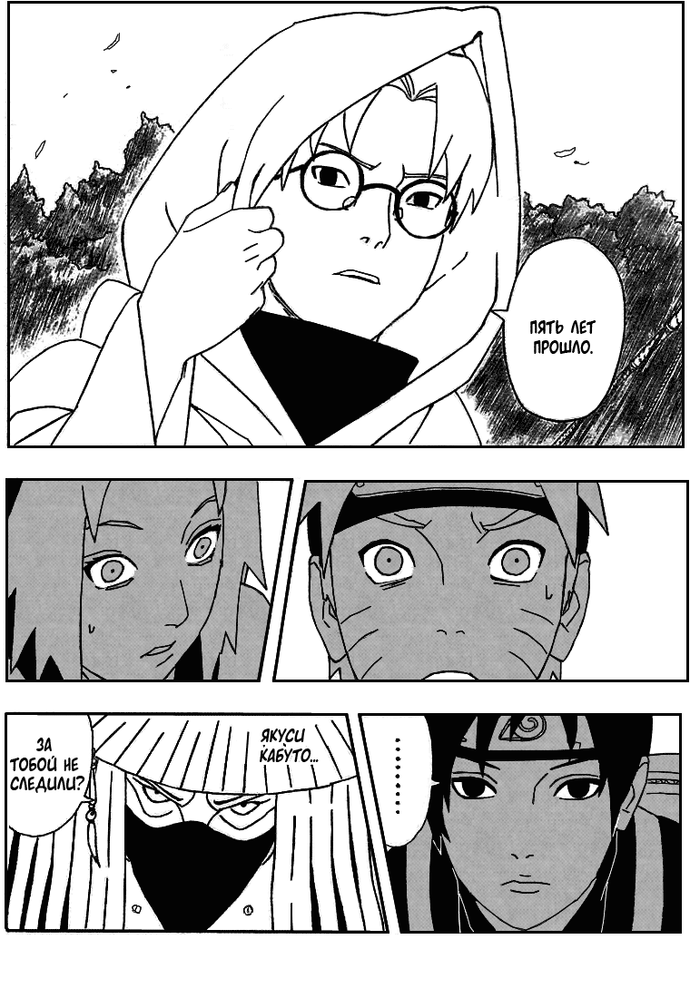 Read Наруто RU Manga Online