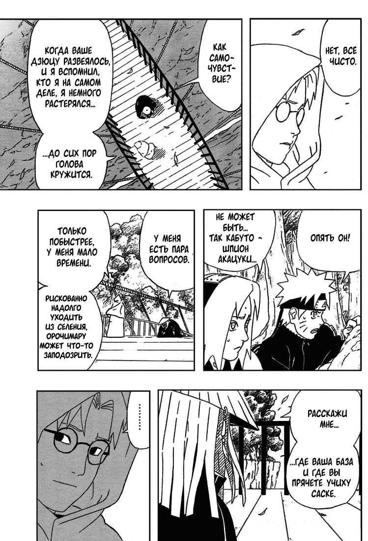 Read Наруто RU Manga Online