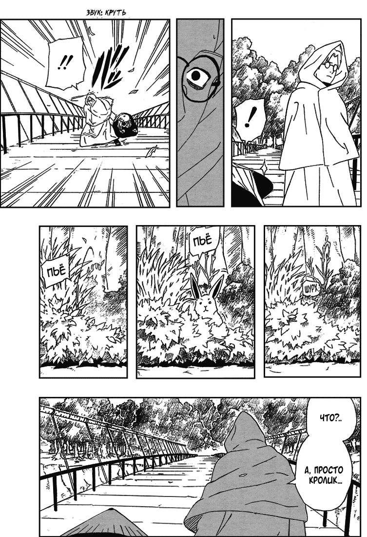 Read Наруто RU Manga Online