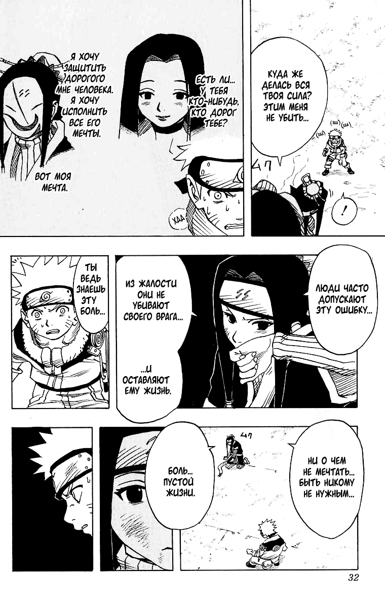 Read Наруто RU Manga Online