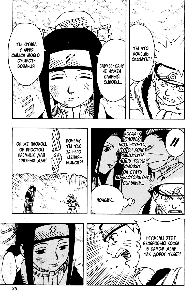 Read Наруто RU Manga Online