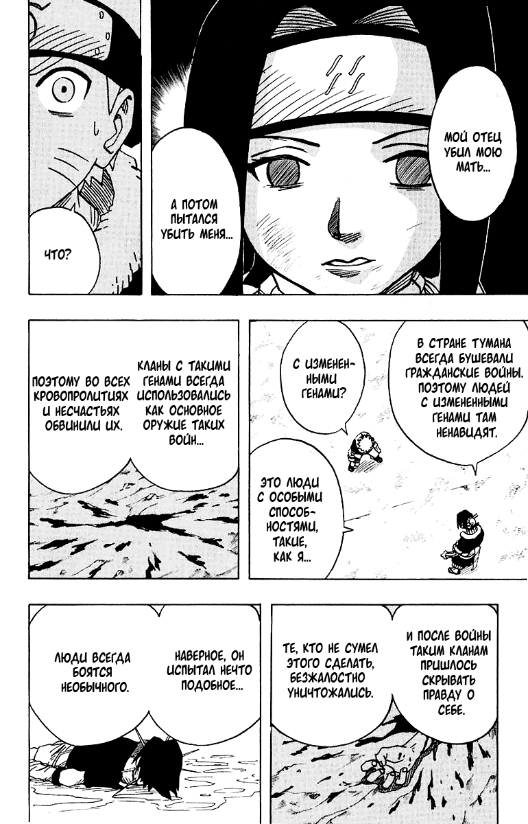 Read Наруто RU Manga Online