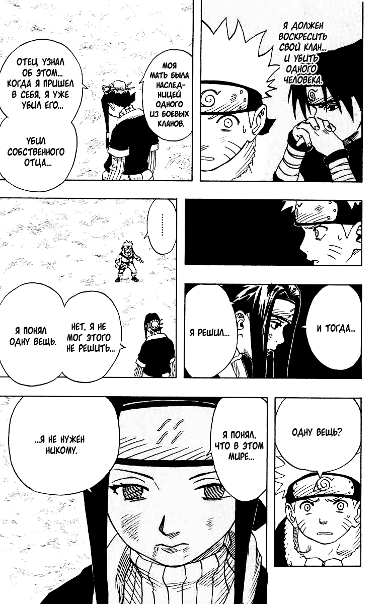 Read Наруто RU Manga Online