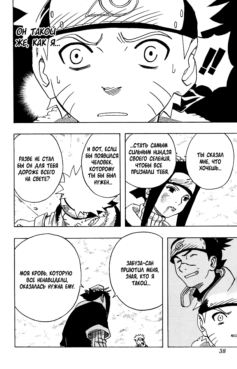Read Наруто RU Manga Online