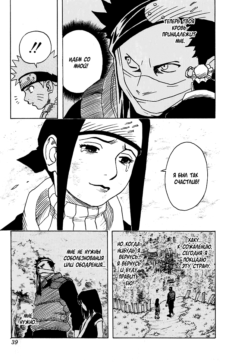 Read Наруто RU Manga Online