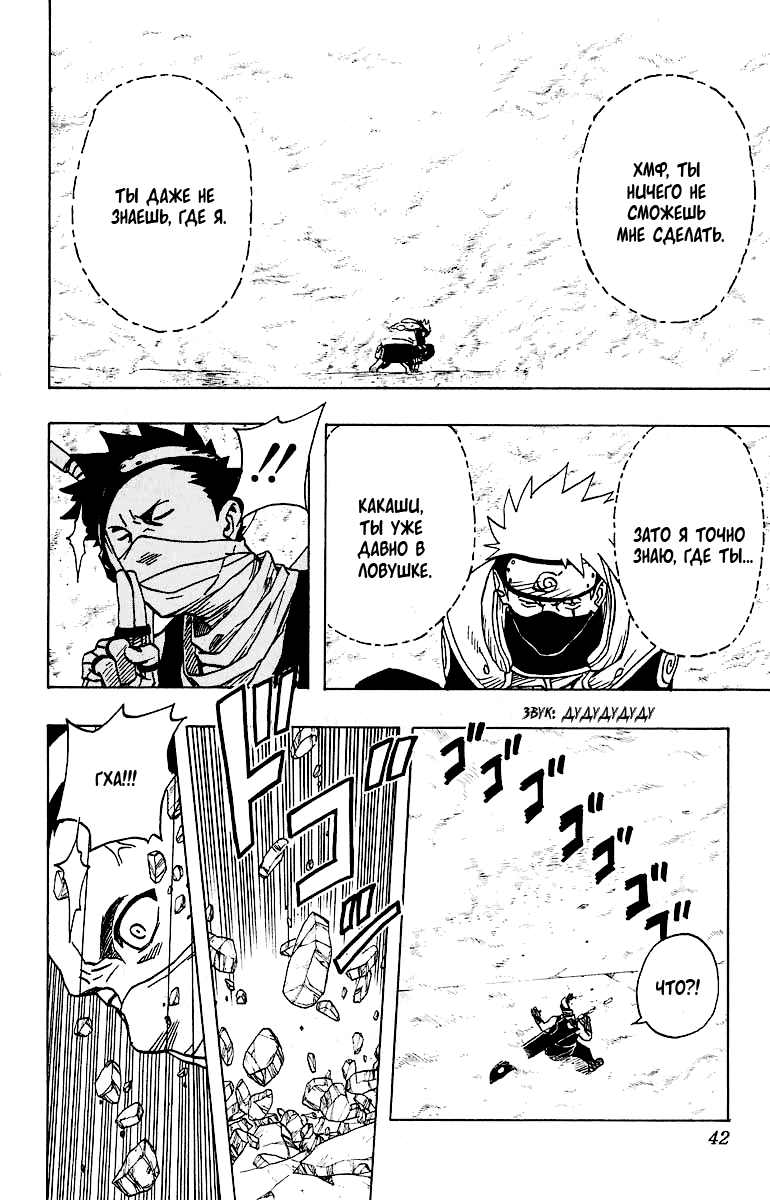 Read Наруто RU Manga Online