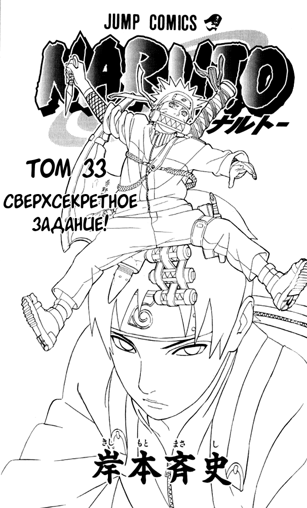 Read Наруто RU Manga Online