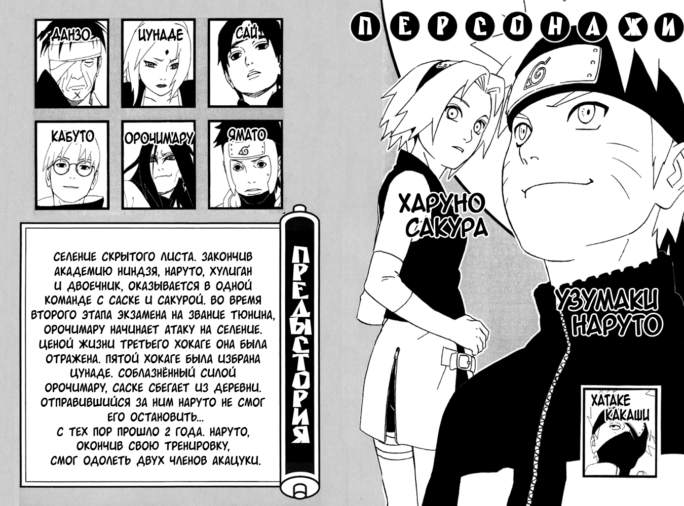 Read Наруто RU Manga Online